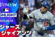 大谷翔平の反撃特大49号からド軍が大量得点で逆転勝利！←「スコットが良かった」（海外の反応）