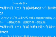 9/10(金)スカパーにて行くぜ！つばきファクトリー26時間特番放送！！！