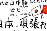 中国人「何で日本人は地震で全員死なないんだ？南京大虐殺！！！」