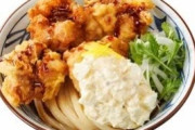 【朗報】丸亀製麺「タル鶏天ぶっかけうどん」今日から復活