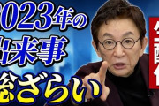 【悲報】古舘「松本に対して事実が分からないとコメント出来ない言ってる奴等は我が身可愛さの逃げ」
