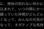 【悲報】元欅坂46織田奈那「得体の知れない何かに飲み込まれ…仲間がどんどん消えていった。」