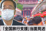 「県民割」9月末まで延長 「全国旅行支援」は先送り 政府決定  (観光庁8/25)  ❓❗