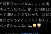 伊藤詩織さん、恐喝疑惑になってるみたいですよ　～　伊藤詩織さんに提訴されたはずのはすみとしこさん早く訴状こないかなぁ…マジ待ってるんだけど」