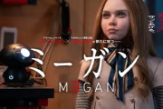 映画｢ミーガン｣のポスター、日本だけ何故か刃物を持たせてしまうｗｗ