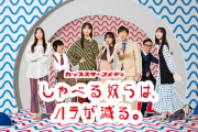 【乃木坂46】これは楽しみすぎるwww『しゃべる奴らは、ハラが減る。』ここへきて新メンバー投入へ！！！コメント動画が公開！！！