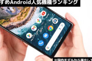 日本人がスマホを作れなかった理由