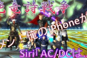 【FF14】戦闘中にSiriが起動して…！？絶竜詩戦争固定中に起きた珍事が話題に【小ネタ＆面白ツイート紹介まとめPart190】