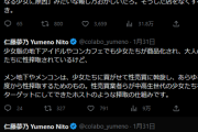 Colabo仁藤夢乃さん「女性アイドルは性搾取されている！男性アイドルは女性ファンを性搾取している！」