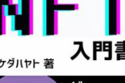 【緊急】ベアブリックさん、NFTを模造されまくってブチギレ