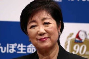 小池都知事が最も評価される政策、「新型コロナウイルス対策」が63％で最多に