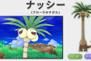 【ポケモンGO】明日「タマタマ」が大量発生！進化させると特別な技を覚えたAナッシーに！【4月16日11時～14時】