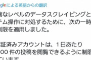 【悲報】イーロン・マスク「無課金は1日に600ツイートしか閲覧できなくするわw」