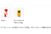 マクドナルドのセットドリンクで「ミルク」ってあるじゃん？