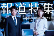 「報道特集」当日予告に「権力の暴走というものがすでに…」参政党への神奈川新聞の反論映像