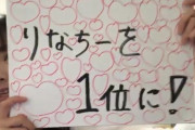 【NMB48】梅山恋和の難波愛