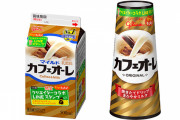 【そろそろおやつだ！】「キンッキンに冷えたカフェオーレ飲みたいな！せや冷凍庫いれたろ！」⇒入れたのを忘れた結果、とんでもない凶器が誕生