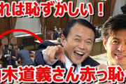 立憲・柚木道義、予算委員会で「お願いしていない」麻生大臣の退席を求める→麻生大臣「俺が主催してんだよ」財務大臣が必ず出席するルールを知らない模様