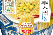 ベスト・オブ・カップラーメン