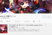 【祝】宝鐘マリンがch登録者数100万人突破！！