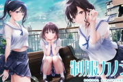 【朗報】Switch向け新作「制服カノジョ」9月13日に重大発表予告！続編発表か？