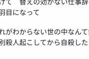 【悲報】元プロ棋士の橋本崇載さん、無差別殺人と自殺を予告し、元嫁の住所開示する
