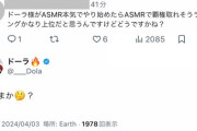 【にじさんじ】ドーラ様はガチASMRしたらガチ天下取れる