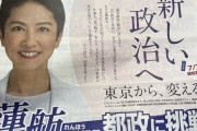 蓮舫氏、事前運動の自覚があったのか「都知事選」を「夏の挑戦」に言い換えるｗｗｗｗｗｗｗｗｗ