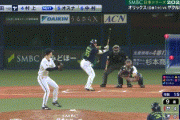 【日本シリーズ第3戦】ヤクルト・村上、9回1アウト1,2塁から2点タイムリーツーベース！！！！！！！！
