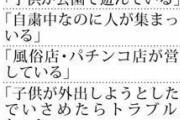 ◆悲報◆公園でサッカーしてた高校生イライラした近隣住民に通報される「監視されているみたいで怖かった」