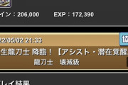 【パズドラ】（5択で頑張って）進化させるほど（性能に魅力がないから急いで必要な）進化でもない