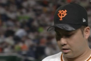 【悲報】巨人今村、やっぱりダメそう