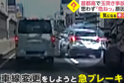 女性ドライバー様、首都高で車線変更をなされるときに急ブレーキを踏んだだけで追突される
