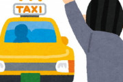 そんなにダメなこと？普段あまり乗らないタクシーに乗ったら運転手さんに文句を言われました。理由は