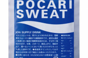 大塚食品、ポカリ粉末への異物混入を指摘した社員を追い出し部屋に送り軟禁状態に、うつ病になったと訴えられる