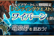 【FGO】万全のスカスカ対策やめれ。ハンティングクエストに不満多数。クリア編成どうすれば…