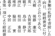【悲報】　SMAP中居さん、多額の私財を寄附し紺綬褒章を受章