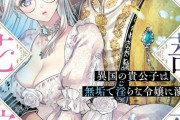 ラノベ「白薔薇の花嫁 異国の貴公子は無垢で淫らな令嬢に溺れる」予約開始！運命の出会いがもたらす、淫靡で一途な最愛婚