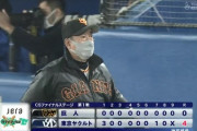 【負け】巨人ファン集合