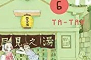 日テレ新番組「たーたん」制作中止の理由とプロデューサーの不信感