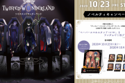 『ツイステ』ハロウィン仕様のペーパースマホスタンドが貰えるグッズフェア「ヴィレヴァン」で開催決定！