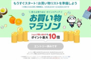 楽天市場､9日20時から｢お買い物マラソン｣を開始  1100円以上で100円オフクーポン2枚配布