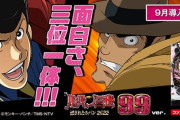 【新台】平和「P消されたルパン2022 99ver.」スペック詳細公開！1/99の突破型で時短、ST（10R50％）、遊タイム搭載で甘デジのトレンドを集結