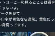 【怒】この缶コーヒー腐ってる