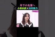 【田村保乃】最愛の先輩