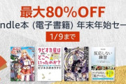 【速報】Amazonからの1年ありがとう、1番うまいと言われる今年最後の〆裏セールを今年もこっそり開催！※ふるさと納税も12/31まで
