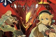 【悲報】JRPG最後の砦こと『軌跡シリーズ』、長すぎて脱落者が後を絶たない