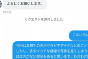 ◆悲報◆グラドルにアホなDM送っただけなのに”キモい”と晒された浅野雄也さん、謝罪まで晒されてしまう
