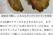 ケンタッキーに肉が少ないガリガリチキンが入ってる 大きさが違って不公平だと記事にする（画像あり）
