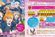 「夏の秋葉原電気街まつり」が25日から開始、ラブライブ!スーパースター!!とコラボ